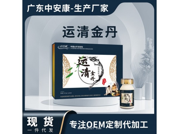 運(yùn)清金丹