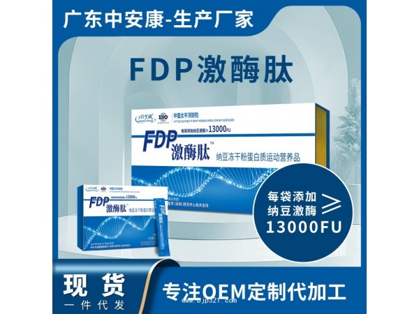 FDP激酶肽納豆凍干粉蛋白質(zhì)運(yùn)動(dòng)營(yíng)養(yǎng)品