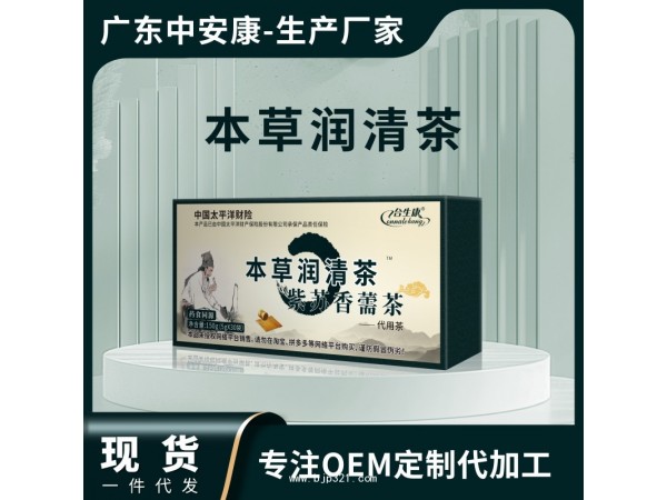 本草潤(rùn)清茶