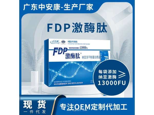 FDP激酶肽納豆凍干粉蛋白質(zhì)運(yùn)動(dòng)營(yíng)養(yǎng)品