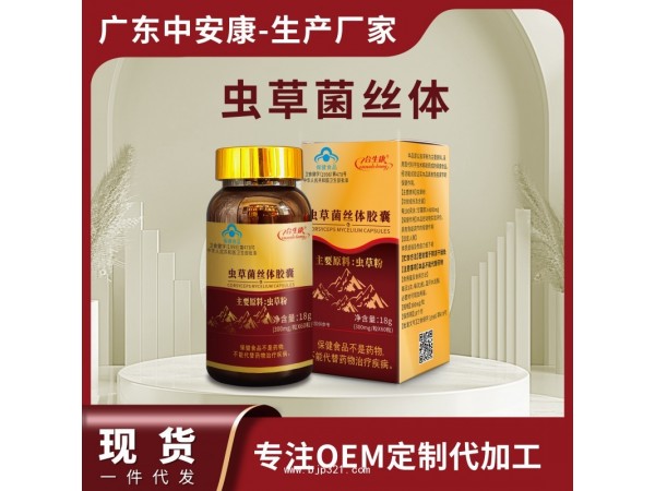 蟲(chóng)草菌絲體膠囊