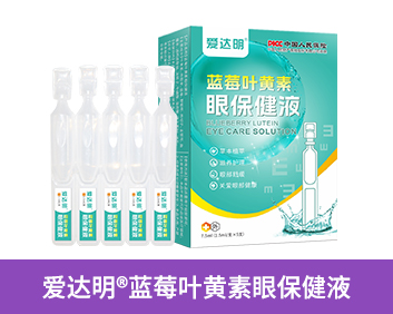 愛達明?藍莓葉黃素眼保健液