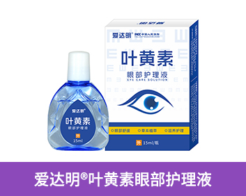 愛達明?葉黃素眼部保健液