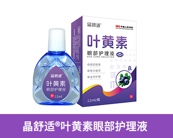 愛達明?葉黃素眼部護理液(紫盒)