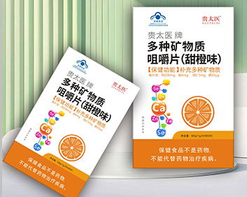 多種礦物質(zhì)咀嚼片(甜橙味)