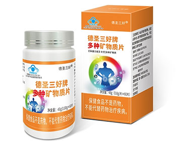德圣三好牌多種礦物質(zhì)片