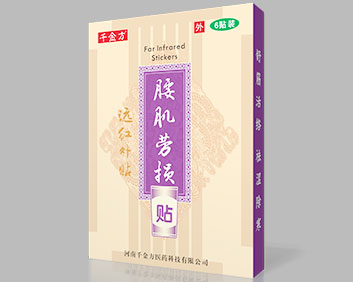千金方 腰肌勞損貼
