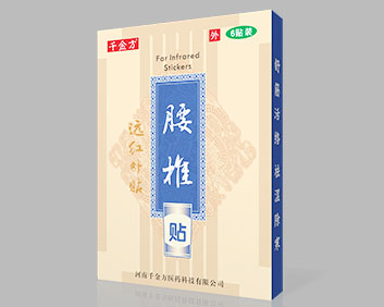 千金方 腰椎貼