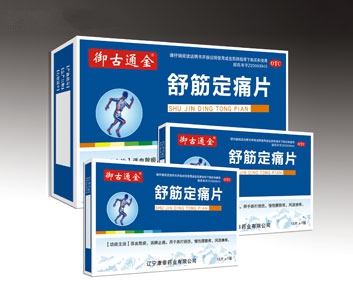 御古通金舒筋定痛片
