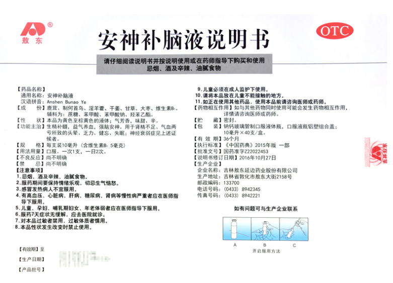 吉林敖東安神補腦液說明書