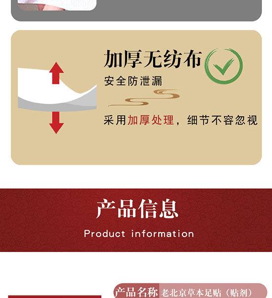 WST老北京足貼