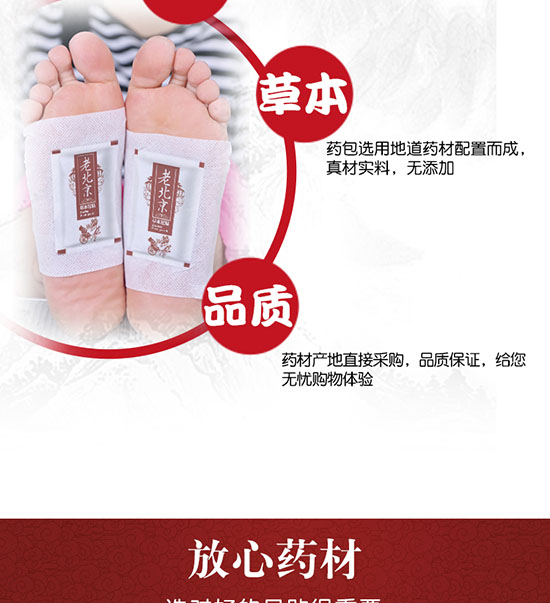 WST老北京足貼