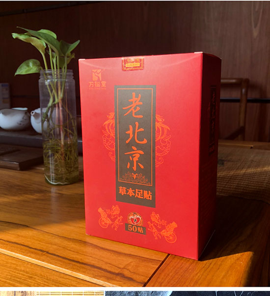 WST老北京足貼