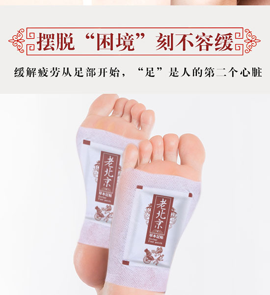 WST老北京足貼