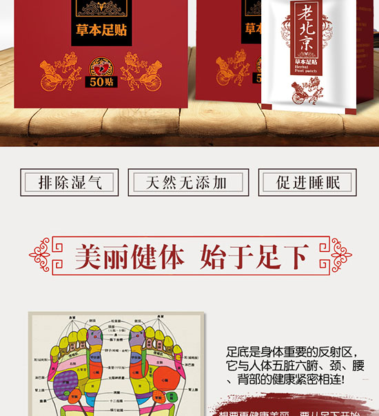 WST老北京足貼