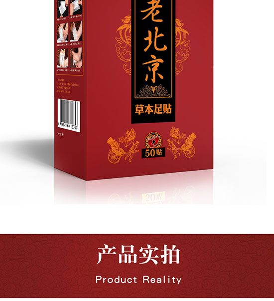 WST老北京足貼