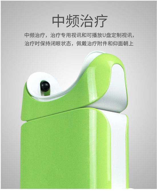 中頻眼部治療儀產(chǎn)品介紹