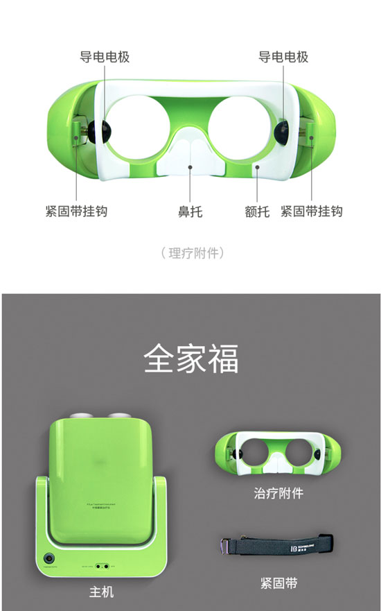 中頻眼部治療儀產(chǎn)品介紹