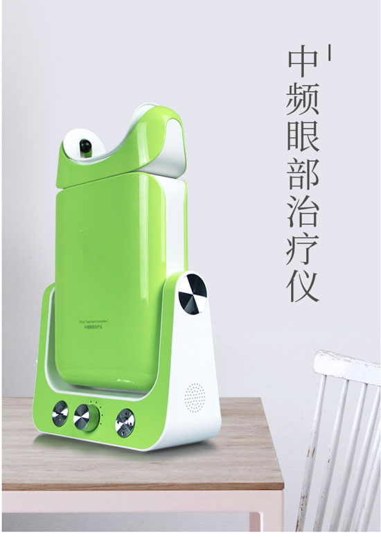 中頻眼部治療儀產(chǎn)品介紹