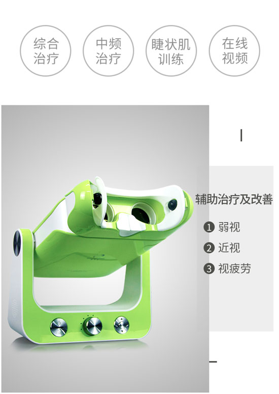 中頻眼部治療儀產(chǎn)品介紹