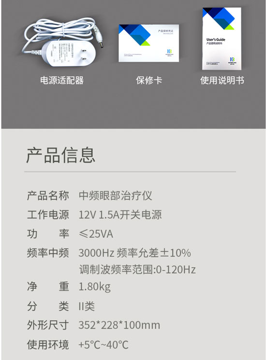 中頻眼部治療儀產(chǎn)品介紹