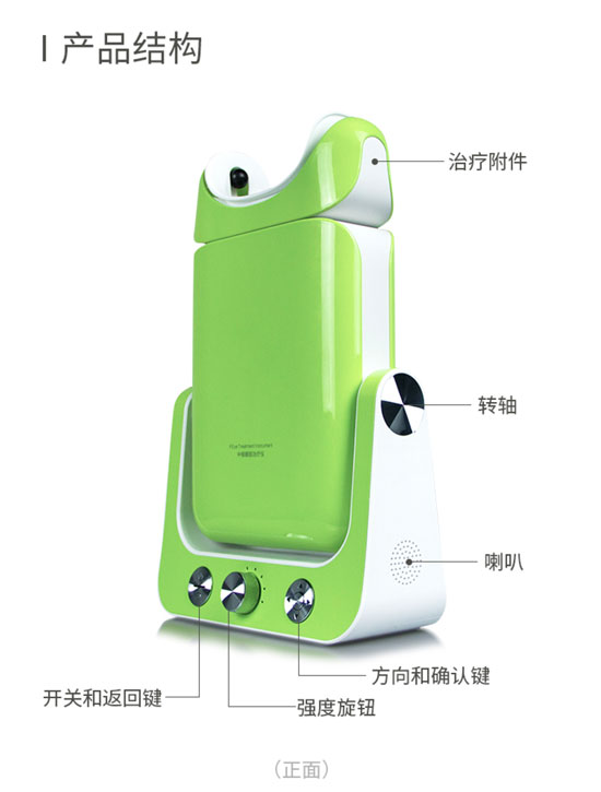 中頻眼部治療儀產(chǎn)品介紹