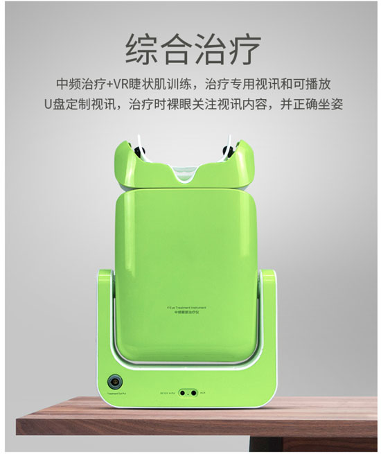 中頻眼部治療儀產(chǎn)品介紹