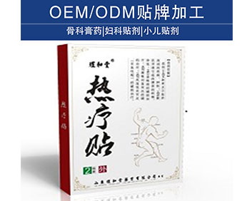熱療貼.