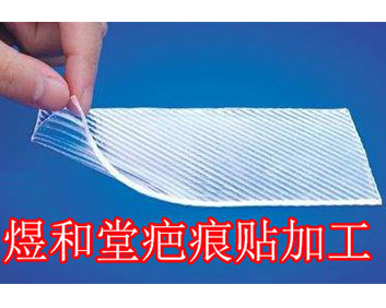 疤痕貼加工
