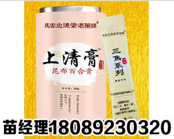 上清膏